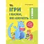 Ігри і казки, які лікують. Книга 1 - Аліна Руденко - мініатюра 1
