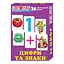 Роздавальний матеріал "Цифри та знаки" 13106048, 36 двосторонніх карток - мініатюра 1