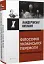 Філософія української перемоги. Візія великої перемоги. Х Бандерівські читання - миниатюра 1
