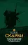 Скарби Національного музею народної архітектури та побуту України. Путівник - мініатюра 1