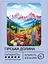 Набір для розпису по номерах "Гірська долина" 40*50 см, IDEA2-GX47244, ТМ "99IDEAS" - мініатюра 2