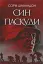 Син паскуди - мініатюра 1