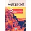 Книга Вавилонская башня. Том 2 - Фридрих Дюренмат (Изд. Жупанского) - миниатюра 1