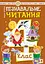 Пізнавальне читання. 4 клас - мініатюра 1