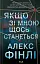Якщо зі мною щось станеться - мініатюра 1