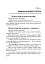 Як писати: з великої літери чи малої? Словник-довідник. 1-4 класи - миниатюра 5