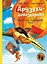 Політ на повітряній кулі. Друзяки-динозаврики - миниатюра 1