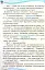 Читанка 4 клас. Посібник для додаткового та позакласного читання - миниатюра 3