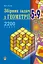 Збірник задач з геометрії. 5-9 класи - мініатюра 1