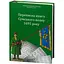 Переписна книга Сумського полку 1691 року - мініатюра 3