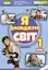 Я досліджую світ 1 клас. Підручник з інтегрованого курсу. Частина 2 - мініатюра 1