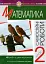 Математика. 2 клас. Самостійні роботи - миниатюра 1