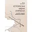 Історичні межі України та сучасні кордони українським коштом - Віктор Брехуненко - мініатюра 1