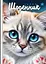 Щоденник, 55 г, 7БЦ, 143x197 мм, 40 аркушів, матова ламінація, 25087 - мініатюра 1