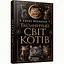 Таємничий світ котів - Гербі Бреннан - мініатюра 2