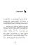 Наука розкриття злочинів. Досвід ізраїльського криміналіста - мініатюра 2