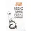 Книга Когнітивне розмінування - Костянтин Дорошенко (Вид. Анетти Антоненко) - мініатюра 1