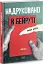 Надруковано в Бейруті - миниатюра 1