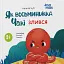 Як восьминіжка Чакі злився - мініатюра 1