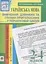 Українська мова. Вивчення дзвінких та глухих приголосних у початковій школі. 2-4 класи - мініатюра 1