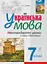 Українська мова. Нестандартні уроки з теми "Прислівник". 7 клас - мініатюра 1