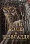 Діти болю й безвладдя - мініатюра 1