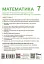 Математика. Підручник інтегрованого курсу для 7 класу ЗЗСО у 2-х частинах. Частина 1 - мініатюра 2