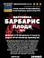 Настойка на плодах барбариса 200 мл - миниатюра 3