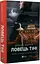 Комплект книг Ловець невинних душ. Ловець тіні. Володар тіні (3 кн.) - Донато Каррізі (Vivat) - мініатюра 4