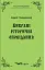 Андрій Чайковський. Вибрані історичні оповідання - мініатюра 1