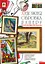 Художня обробка паперу. Курс 2. Навчально-методичний посібник - мініатюра 1