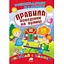 Книга Правила поведінки на вулиці. Розвивальні наліпки. 36 наліпок (Пегас) - мініатюра 1