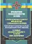 Превентивні психофізіологічні заходи з попередження розвитку дизадаптації у військовослужбовців (невротичних та психічних розладів, пресуїцидальних форм поведінки) в умовах воєнного конфлікту - мініатюра 1