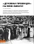 Локальна історія №3-4/2025 (77-78). Дев’яності - мініатюра 12