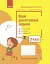 Вхідні діагностувальні завдання. 3 клас - мініатюра 1
