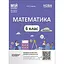 Математика. 6 класс. Часть I - миниатюра 1