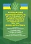 Кримінальна відповідальність та особливості кримінального провадження підчас воєнного стану - мініатюра 1