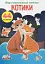 Перші розвивальні наліпки. Котики. 44 наліпки - мініатюра 1
