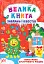 Велика книга завдань і квестів. Монстрики зустрічають Різдво - мініатюра 1
