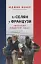 Із селян у французи. Творення модерної нації - мініатюра 1
