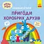 Хоробрі Зайці. Пригоди хоробрих друзів - мініатюра 1