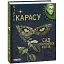 Книга Сад спочилих котів. Серія Карта світу - Більґе Карасу (Folio) - мініатюра 1