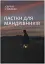 Пастки для мандрівників - миниатюра 1