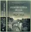 Революційна весна. Боротьба за новий світ 1848—1849 - миниатюра 2