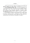 Програма фахової підготовки фахівців розвідки для частин військової розвідки та підрозділів розвідки механізованих, мотопіхотних, гірсько-штурмових, танкових військових частин (підрозділів) - мініатюра 8
