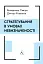 Стратегування в умовах невизначеності - миниатюра 1