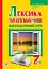 Лексика української мови. Факультативний курс. 7 клас - миниатюра 1