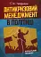 Антикризовий менеджмент в політиці. Навчальний посібник - мініатюра 1