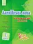 Англійська мова. 1 рівень. Методичний посібник для вчителя. Enjoy English - мініатюра 1