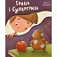 Гриць і Супергризь - Ясіновська Наталія - миниатюра 1